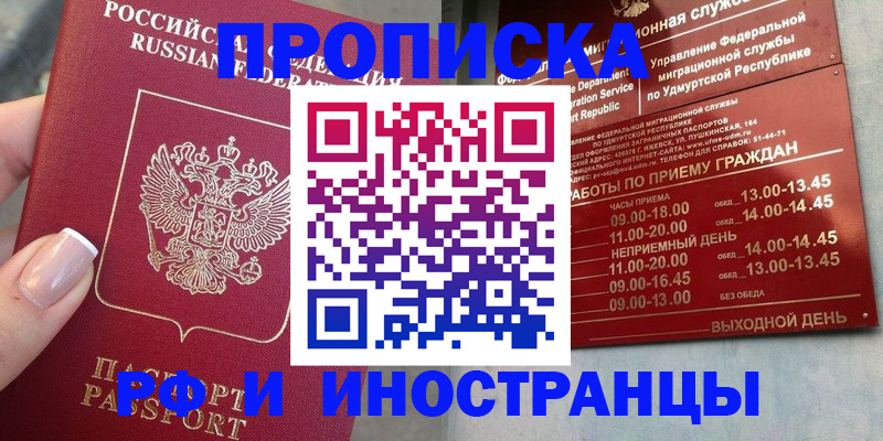 прописка регистрация в Вологде