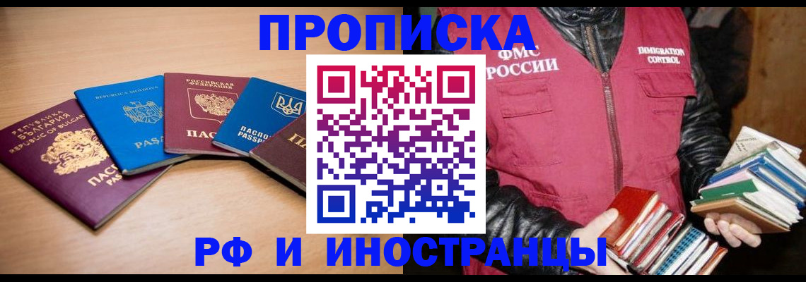 купить прописку в Вологде